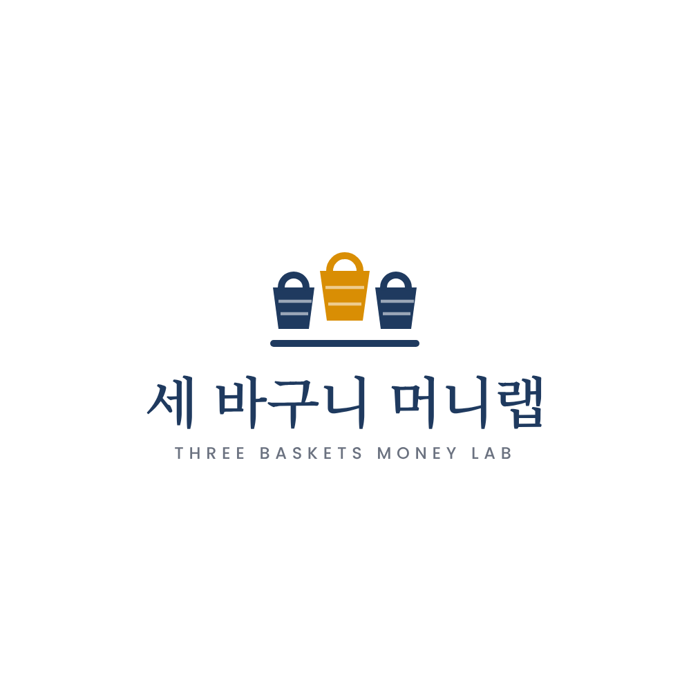 세 바구니 머니랩